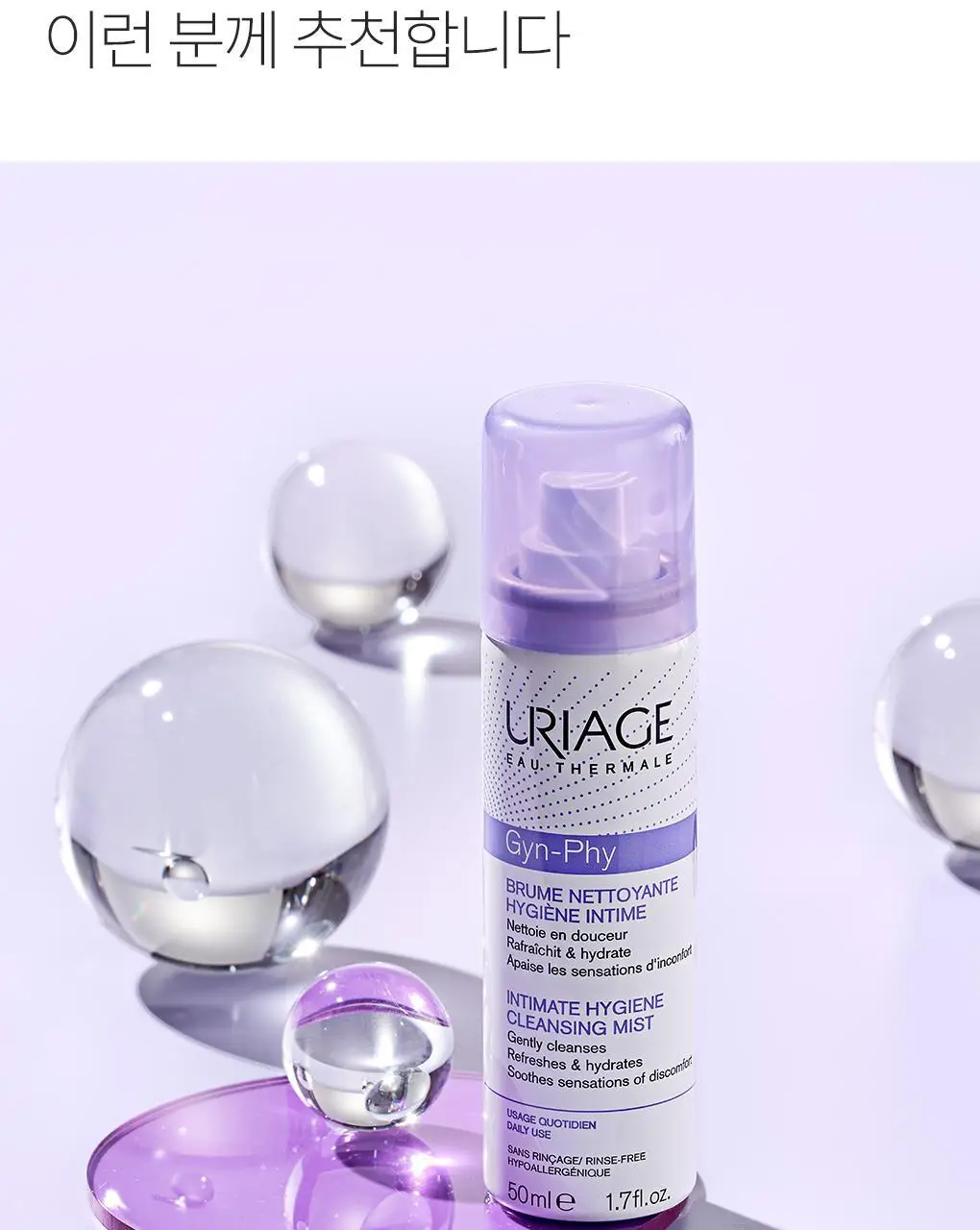 [외출/여행/운동] 유리아쥬 진피 미스트 50ml 상세페이지 21
